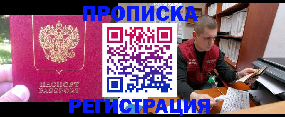 прописка регистрация в Зее