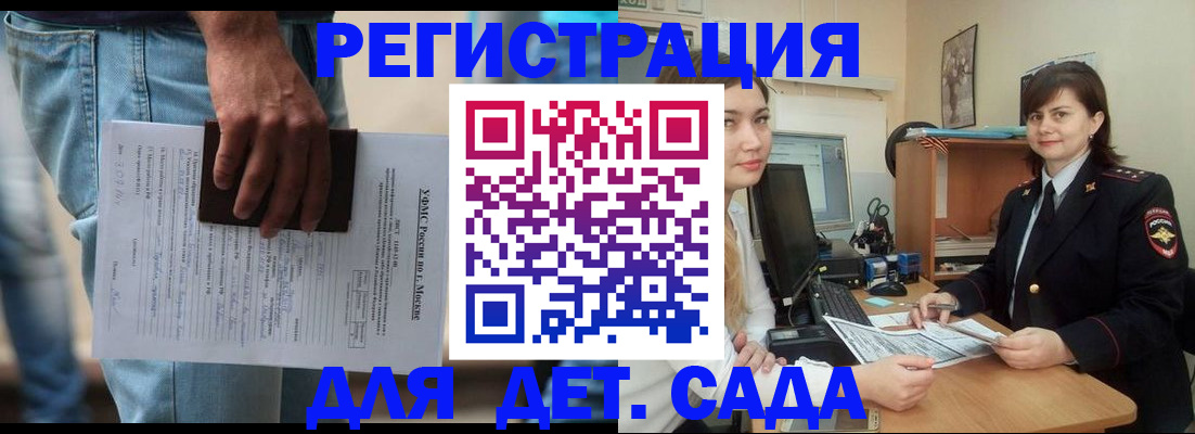 временная регистрация для школы в Зее