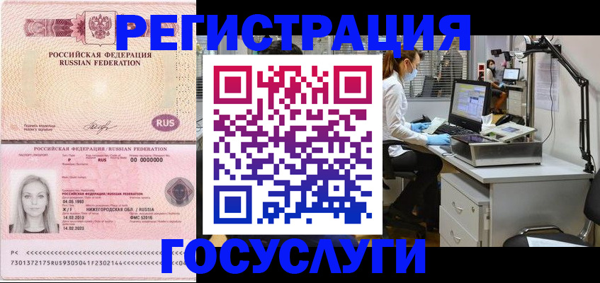 временная регистрация для школы в Зее