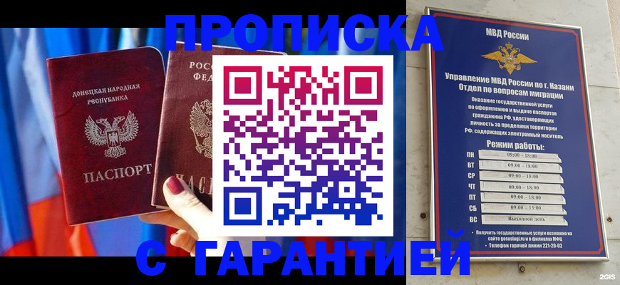прописка паспорт в Зее