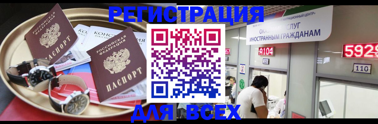 временная прописка в Зее